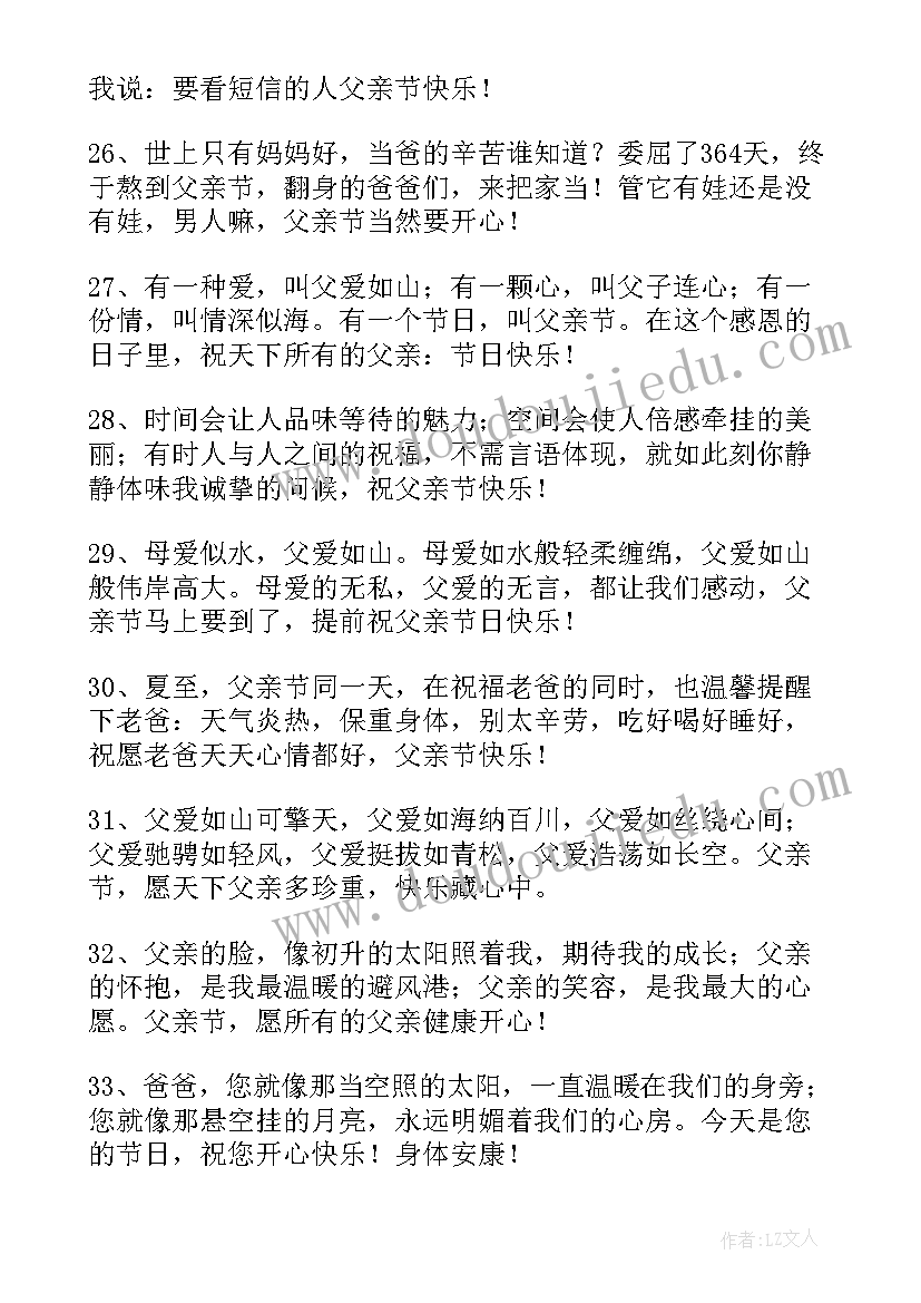 最新爸爸节日快乐 给爸爸的节日祝福语(实用12篇)