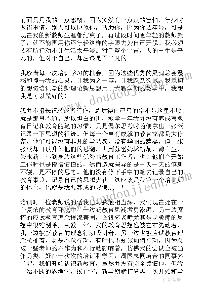 最新新教师师德培训心得与感言(大全11篇)