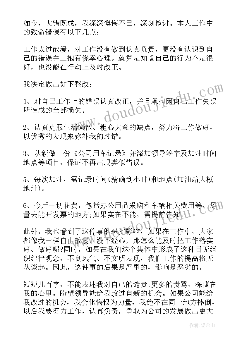 2023年管理者失职检讨书(精选9篇)