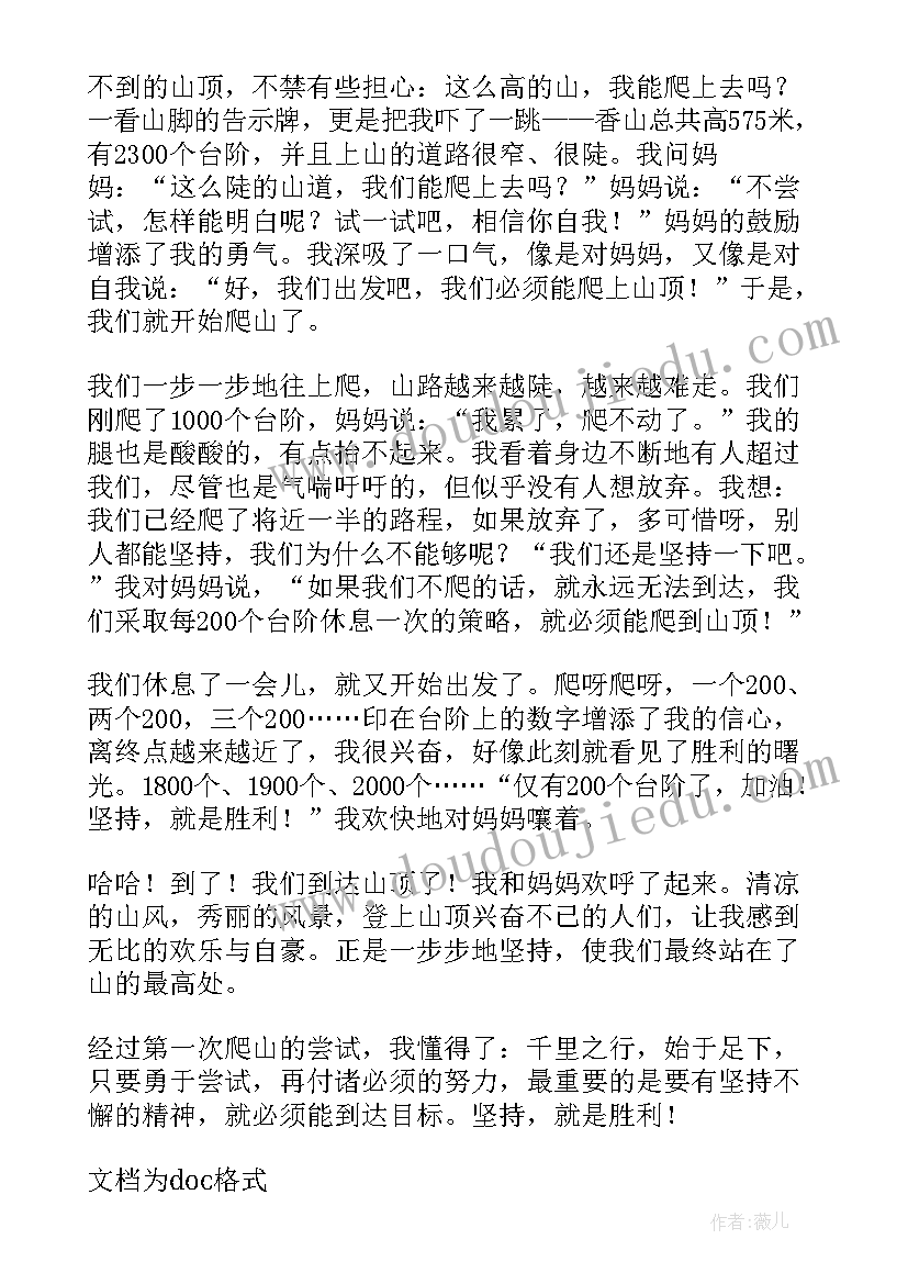 五年级我读懂了努力 五年级懂得坚持日记(精选17篇)