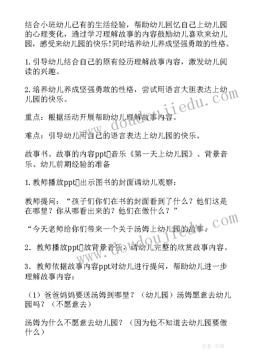 最新语言狼来了教案(汇总20篇)