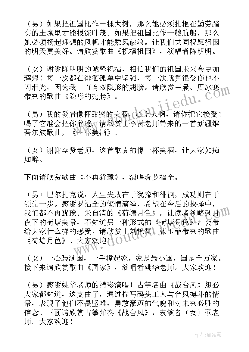 最新庆国庆中秋晚会主持词 中秋节文艺联欢晚会的主持词(精选10篇)