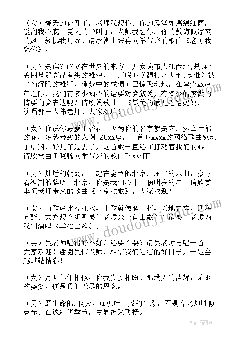 最新庆国庆中秋晚会主持词 中秋节文艺联欢晚会的主持词(精选10篇)