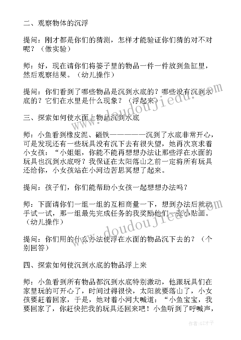 最新大班沉浮教案设计意图 沉浮的蛋大班教案(优秀20篇)