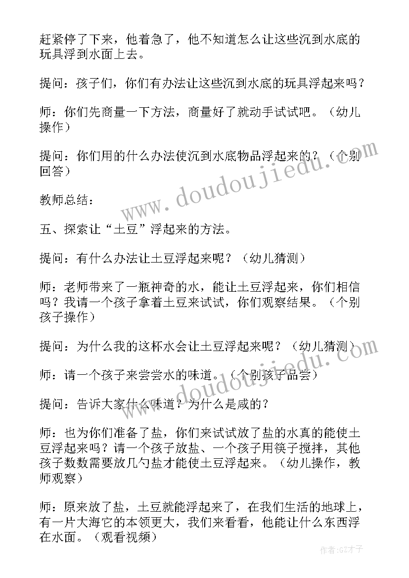 最新大班沉浮教案设计意图 沉浮的蛋大班教案(优秀20篇)