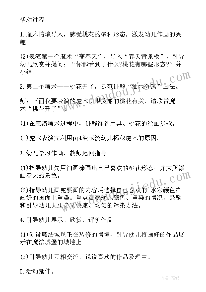 桃花开了中班美术教案及反思(优秀8篇)