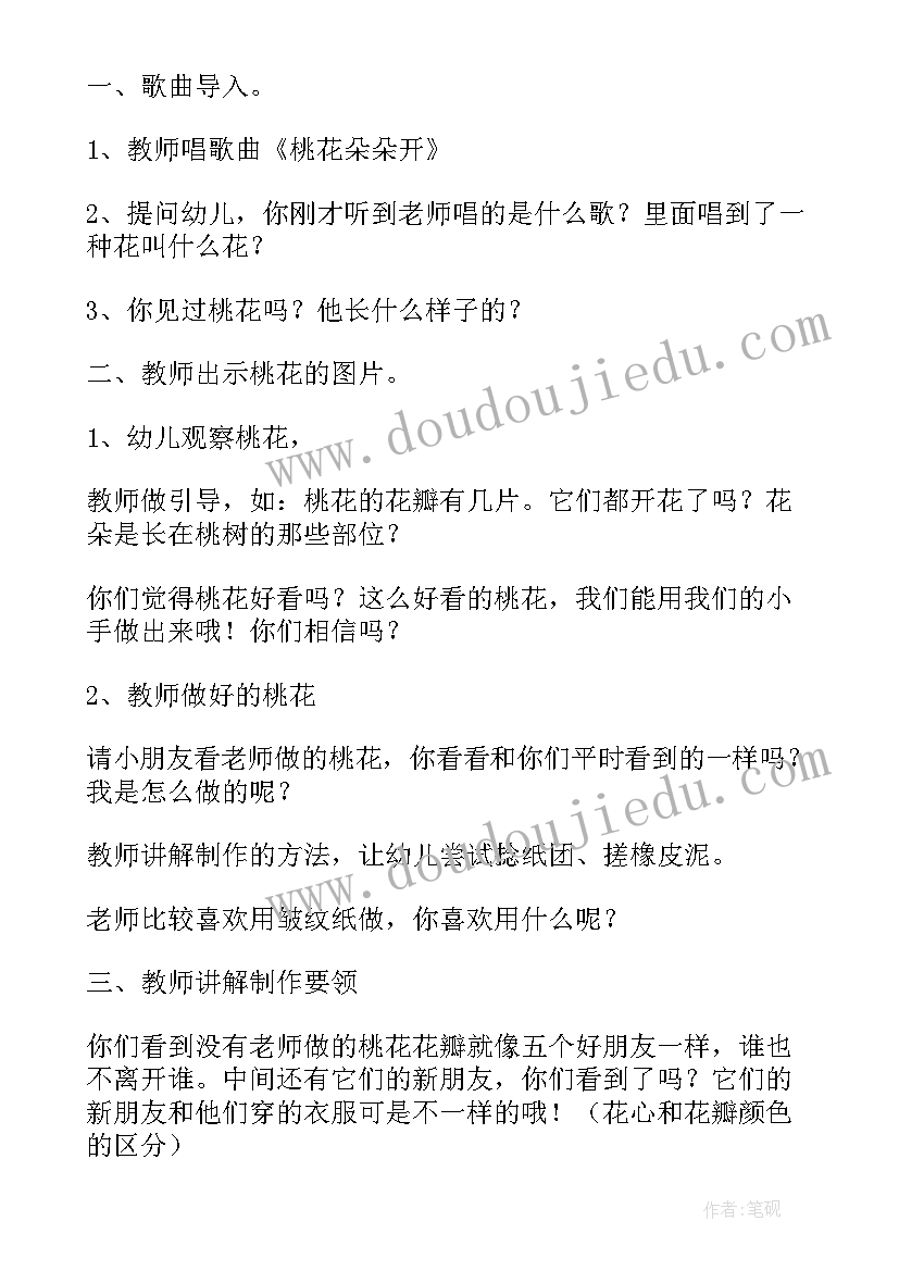 桃花开了中班美术教案及反思(优秀8篇)