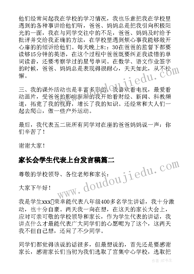 2023年家长会学生代表上台发言稿 家长会学生代表发言稿(优质10篇)