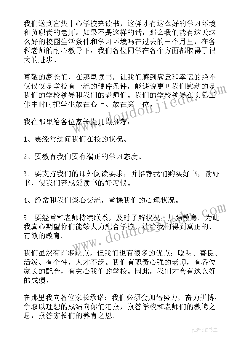 2023年家长会学生代表上台发言稿 家长会学生代表发言稿(优质10篇)