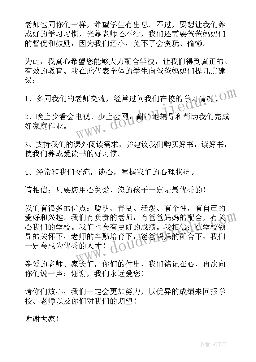 2023年家长会学生代表上台发言稿 家长会学生代表发言稿(优质10篇)