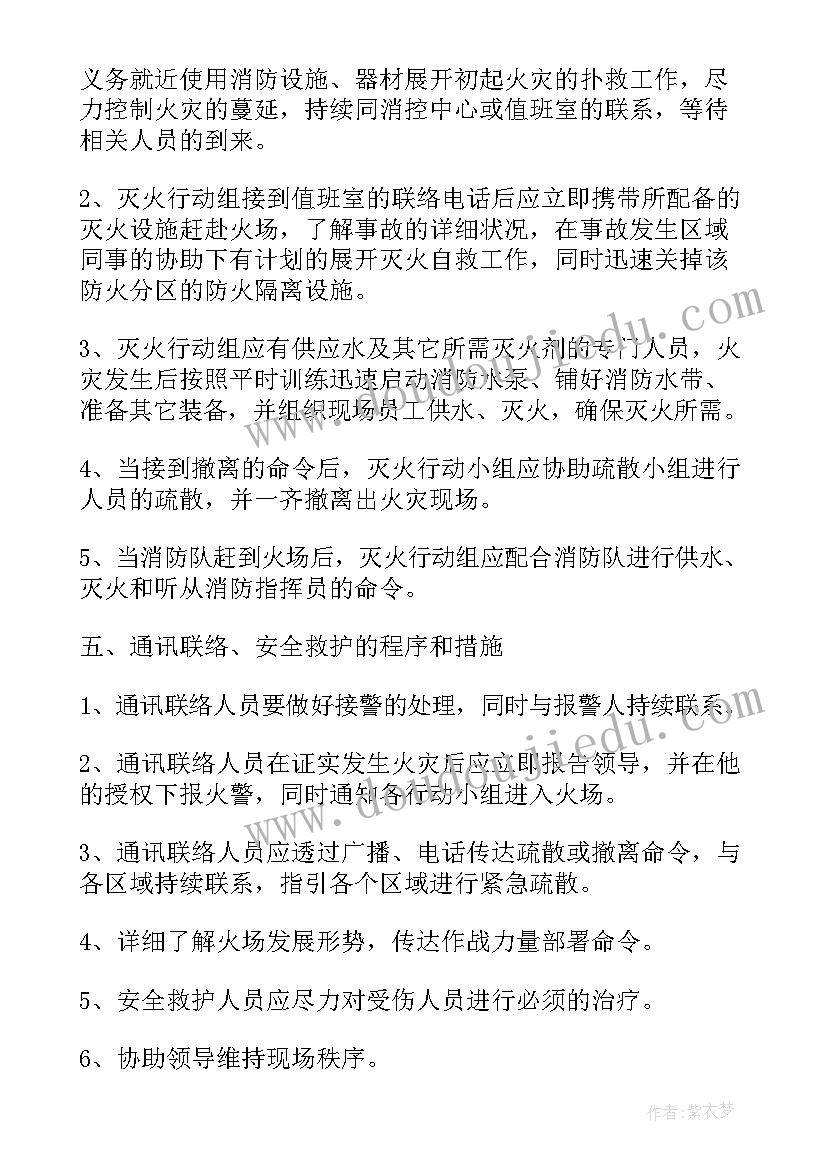 最新夏季汛期应急预案(通用8篇)