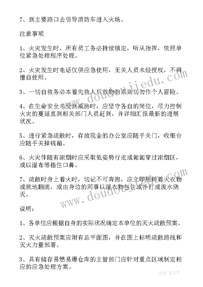 最新夏季汛期应急预案(通用8篇)