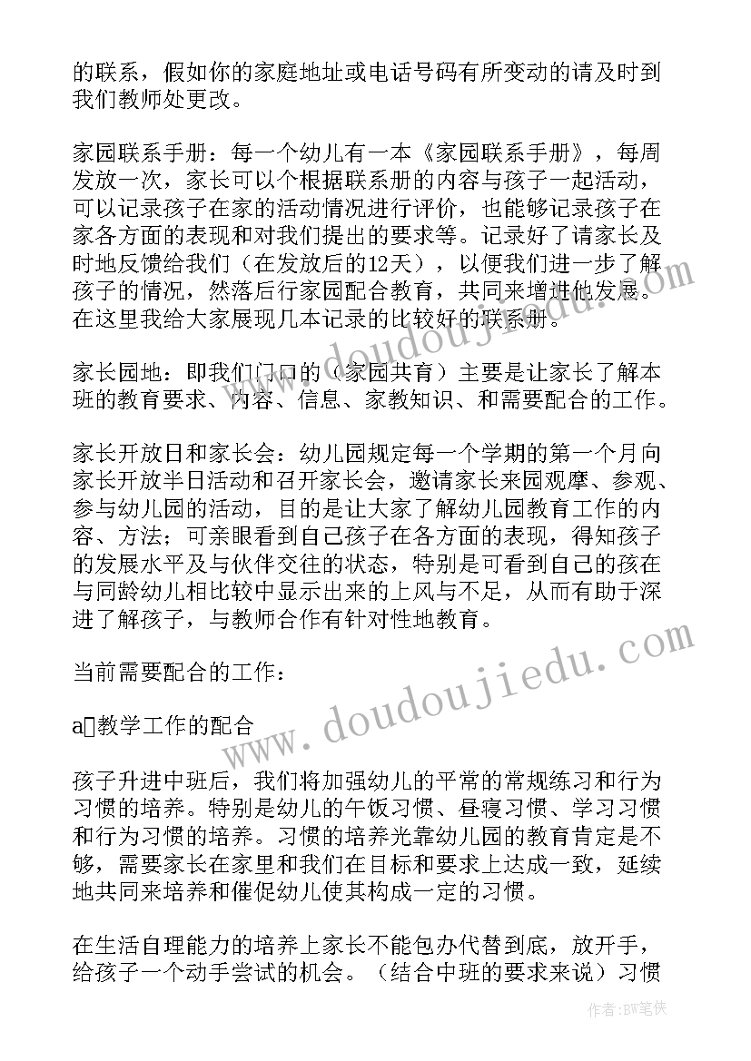 2023年中班下学期家长会邀请函 中班下学期家长会发言稿(精选9篇)