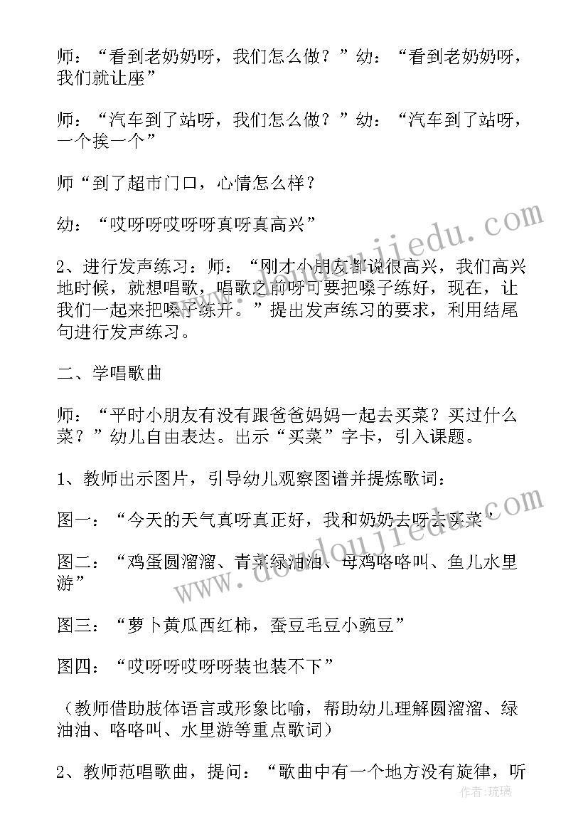 买菜大班音乐教案反思(优质8篇)