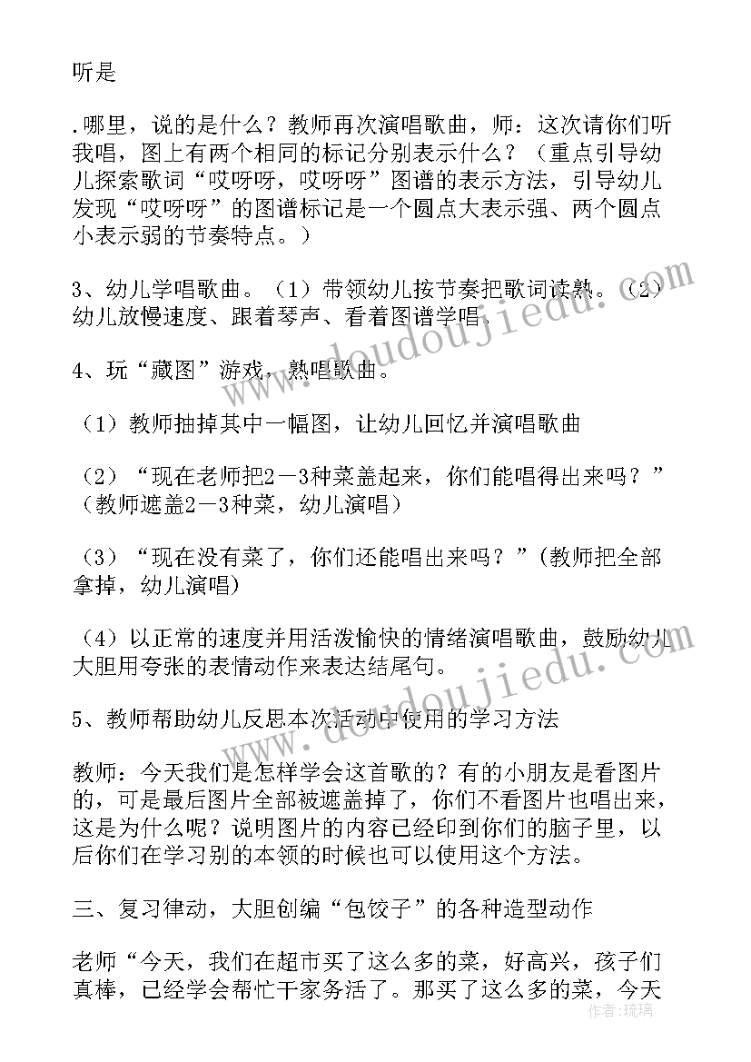 买菜大班音乐教案反思(优质8篇)