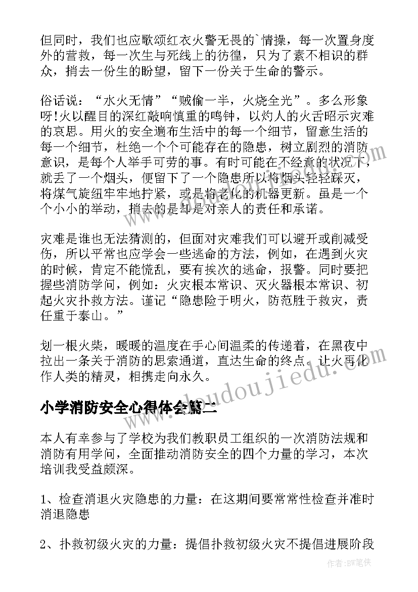 最新小学消防安全心得体会 小学消防安全心得(精选16篇)