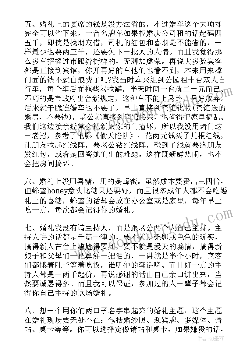 最新简单有趣婚礼策划方案(精选8篇)