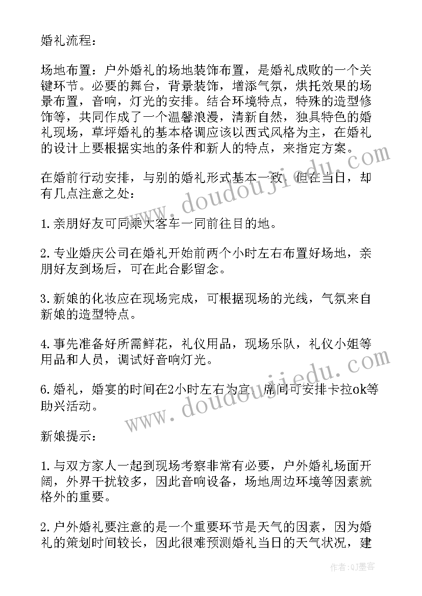 最新简单有趣婚礼策划方案(精选8篇)