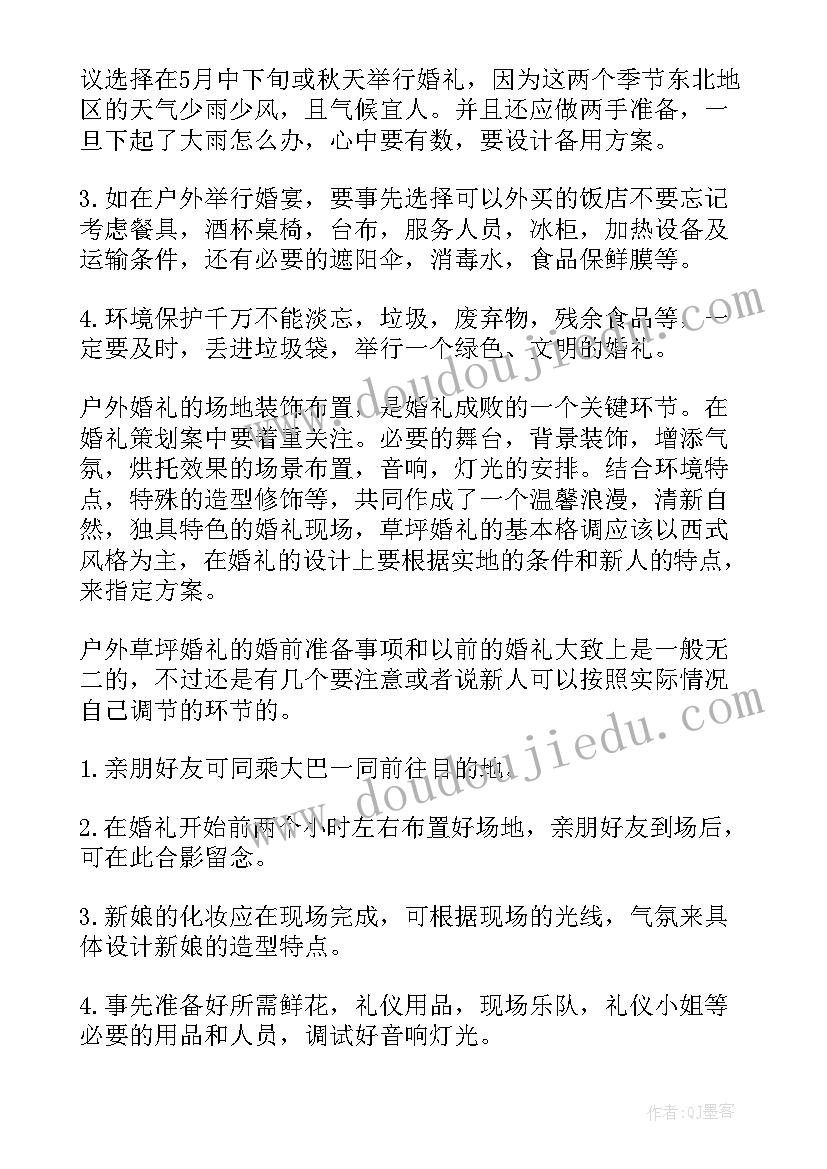 最新简单有趣婚礼策划方案(精选8篇)