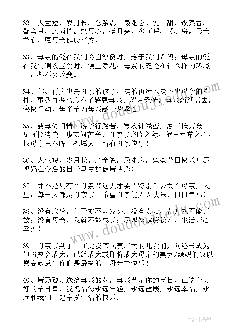 适合母亲节的祝福语 适合母亲节发的节日祝福语(大全8篇)