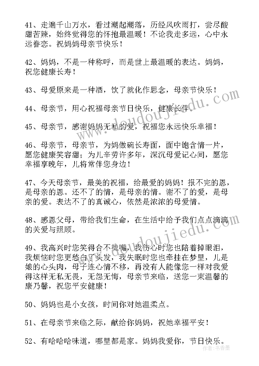 适合母亲节的祝福语 适合母亲节发的节日祝福语(大全8篇)