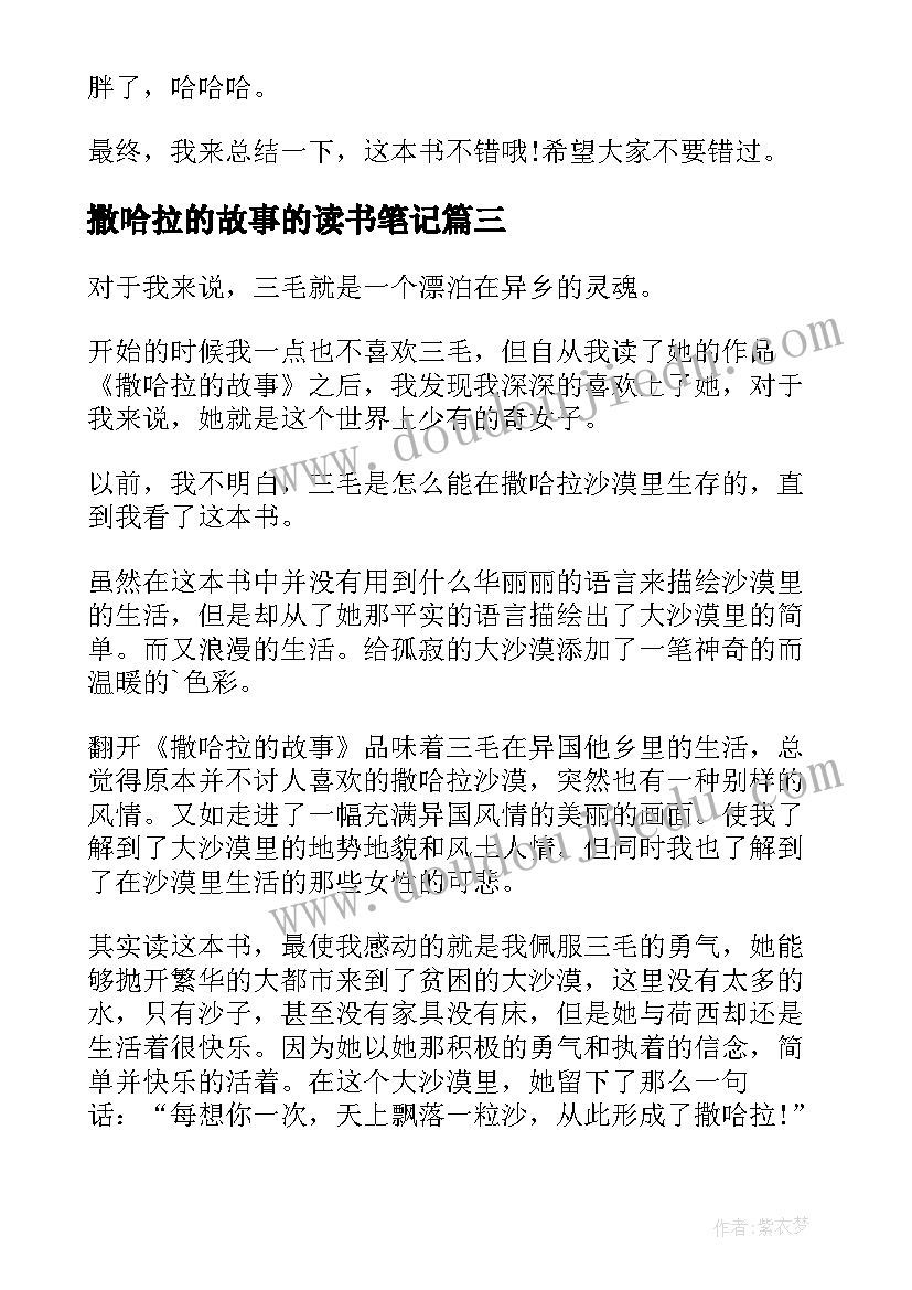 最新撒哈拉的故事的读书笔记(汇总11篇)