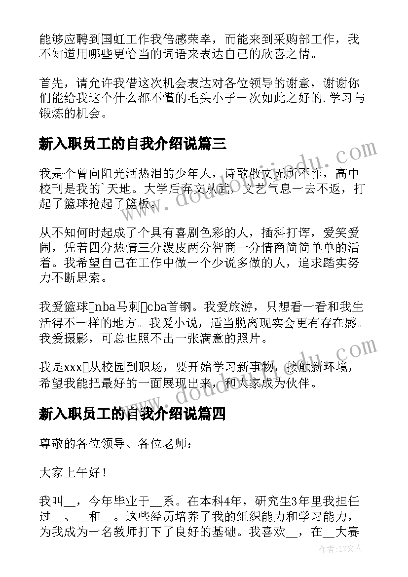 最新新入职员工的自我介绍说(精选10篇)