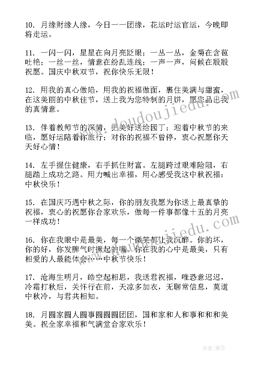 2023年中秋团聚的祝福语说(汇总8篇)