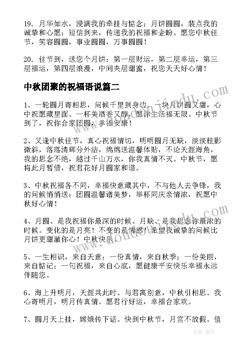 2023年中秋团聚的祝福语说(汇总8篇)