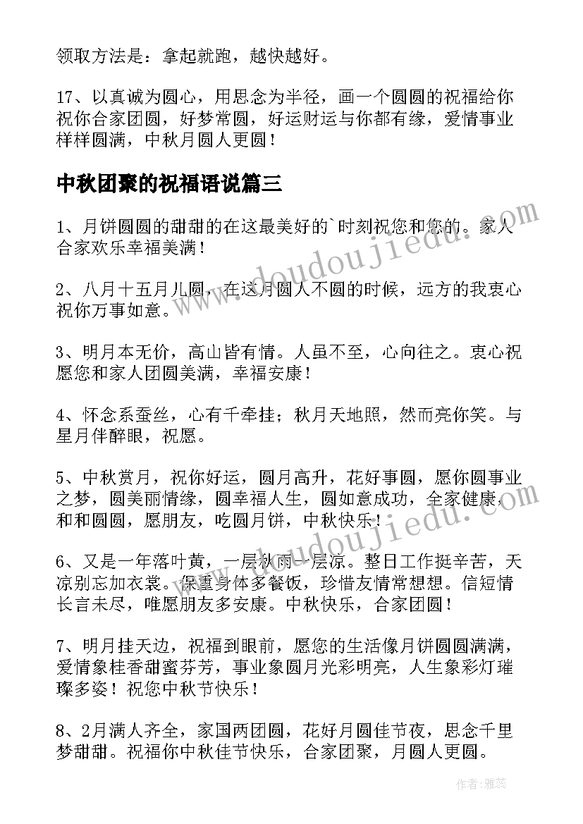 2023年中秋团聚的祝福语说(汇总8篇)