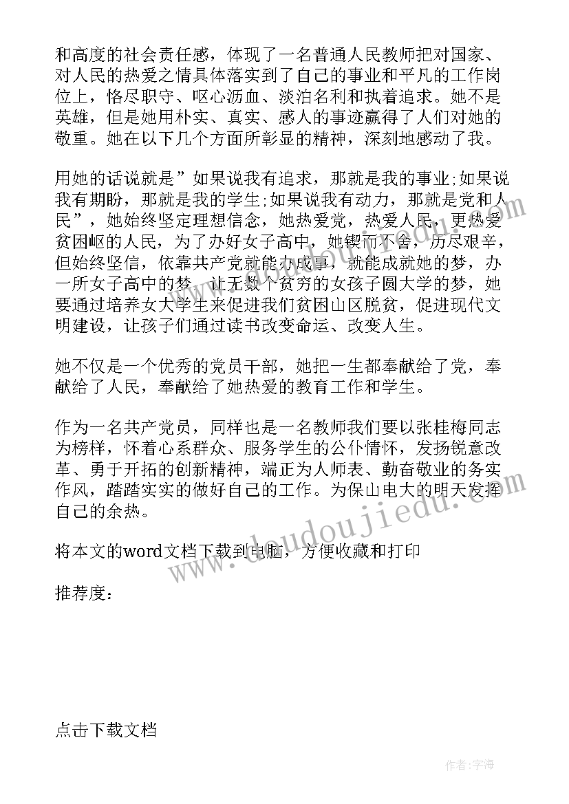 时代楷模张桂梅事迹 观看时代楷模张桂梅事迹心得体会(实用20篇)