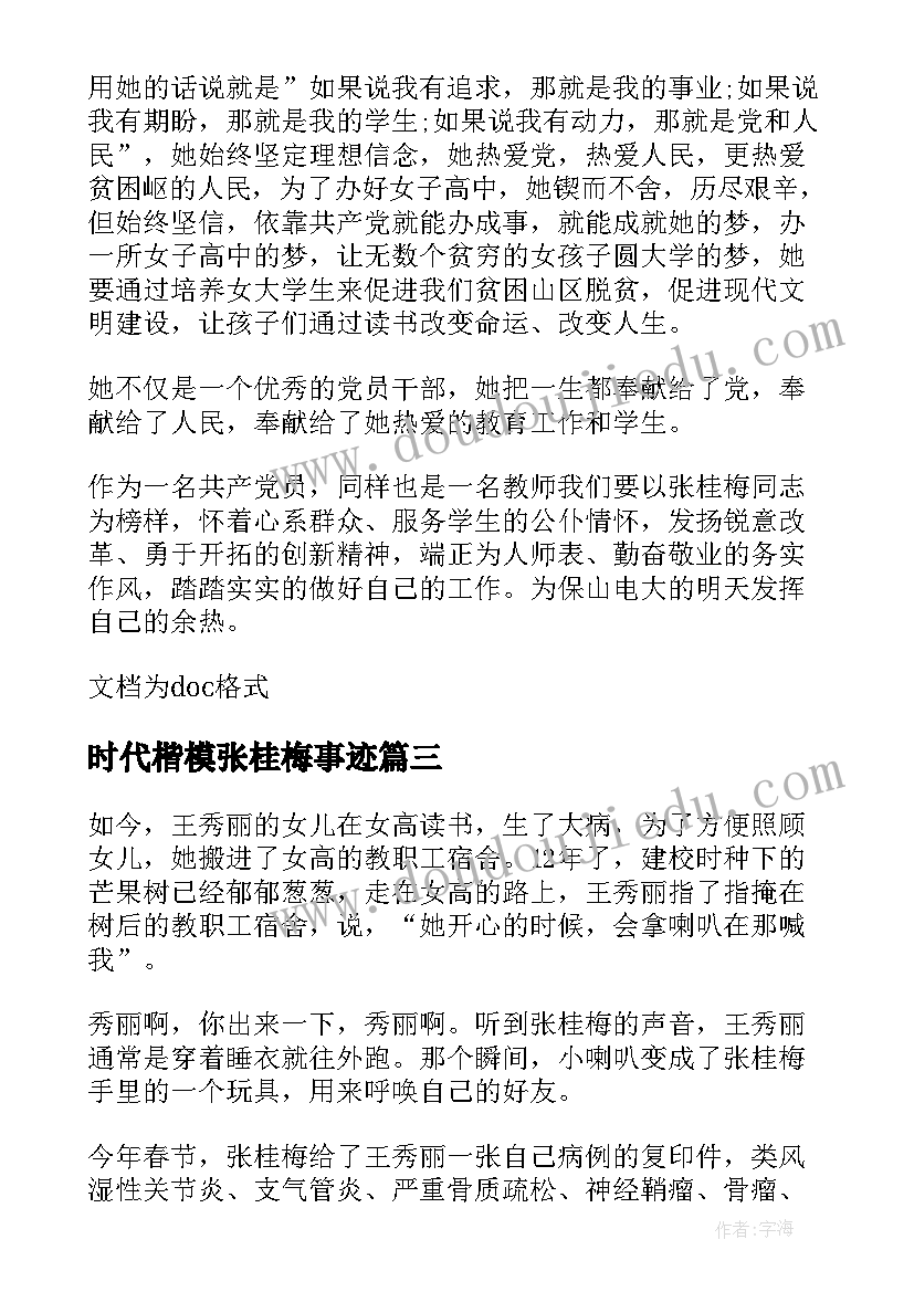 时代楷模张桂梅事迹 观看时代楷模张桂梅事迹心得体会(实用20篇)