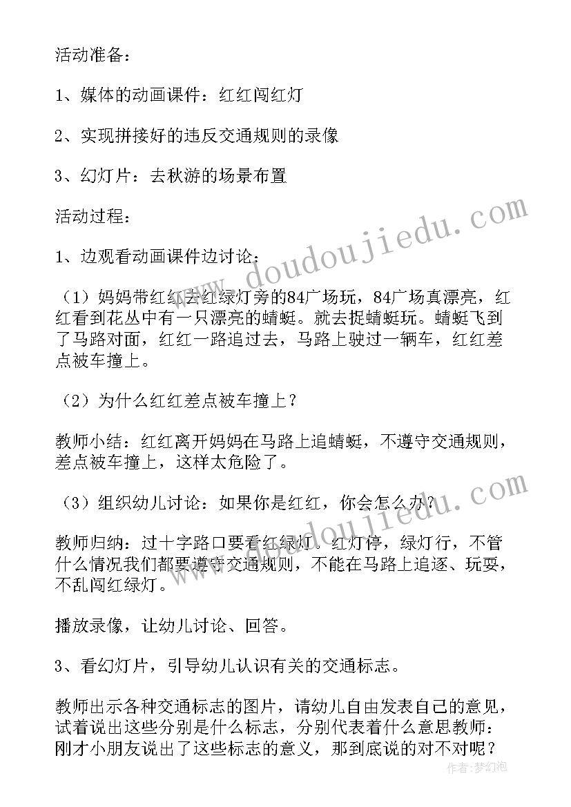 2023年中班开学第一天的教案(实用11篇)