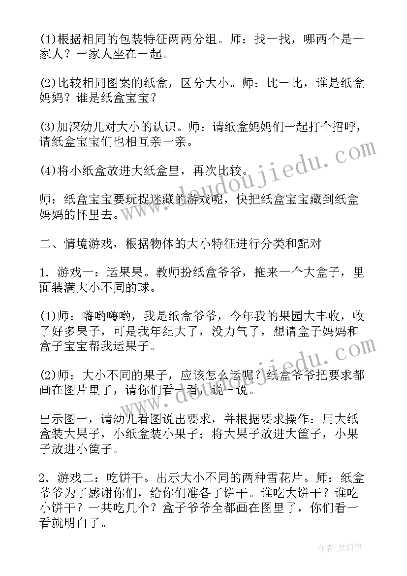 2023年中班开学第一天的教案(实用11篇)