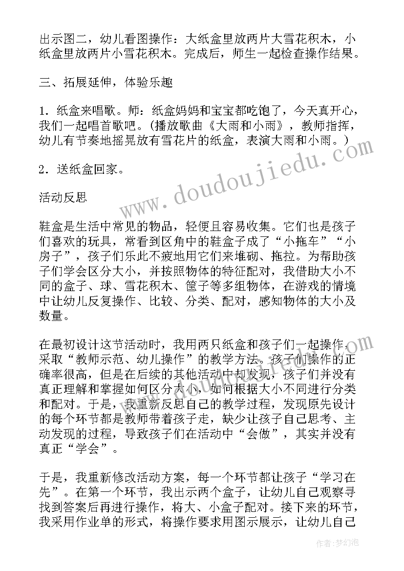 2023年中班开学第一天的教案(实用11篇)