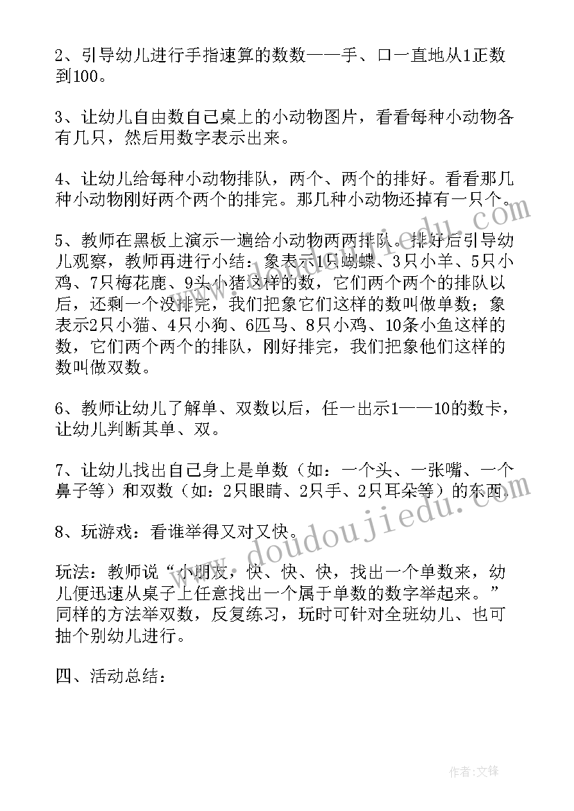 2023年大班以内的数学题 大班以内的数学教案(实用11篇)