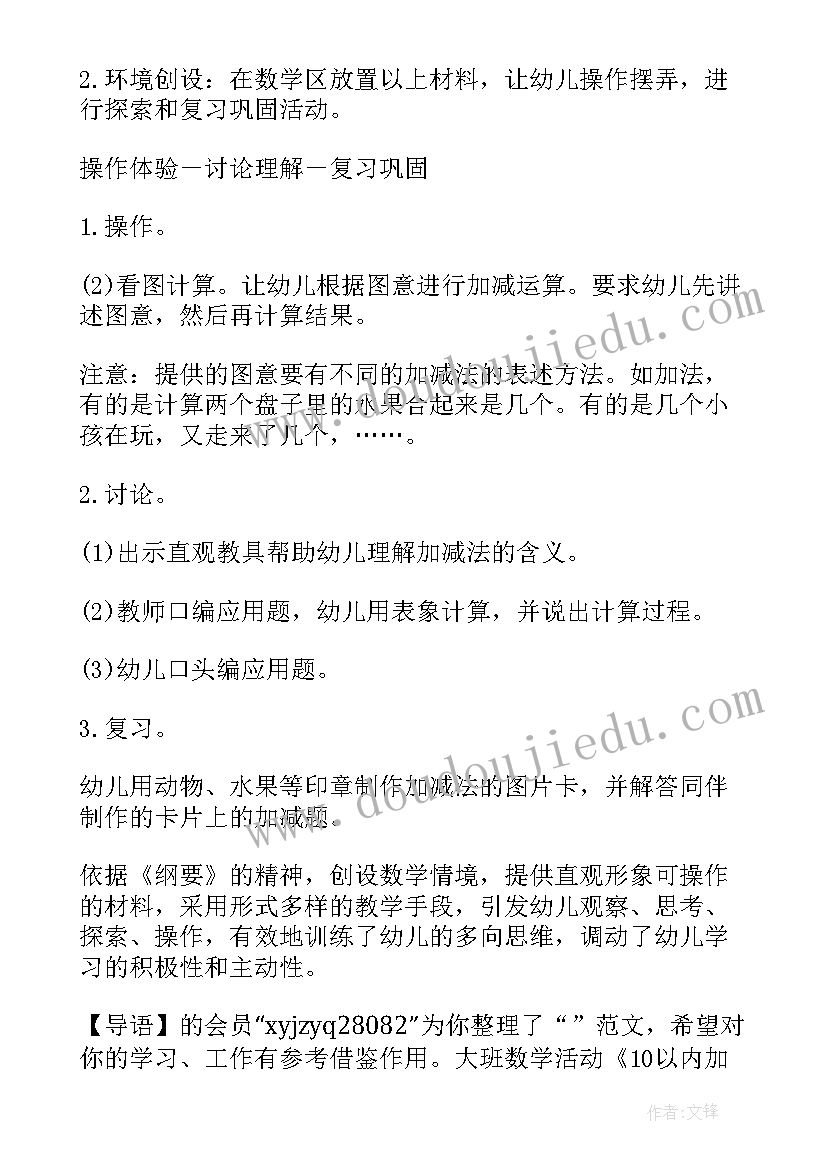 2023年大班以内的数学题 大班以内的数学教案(实用11篇)