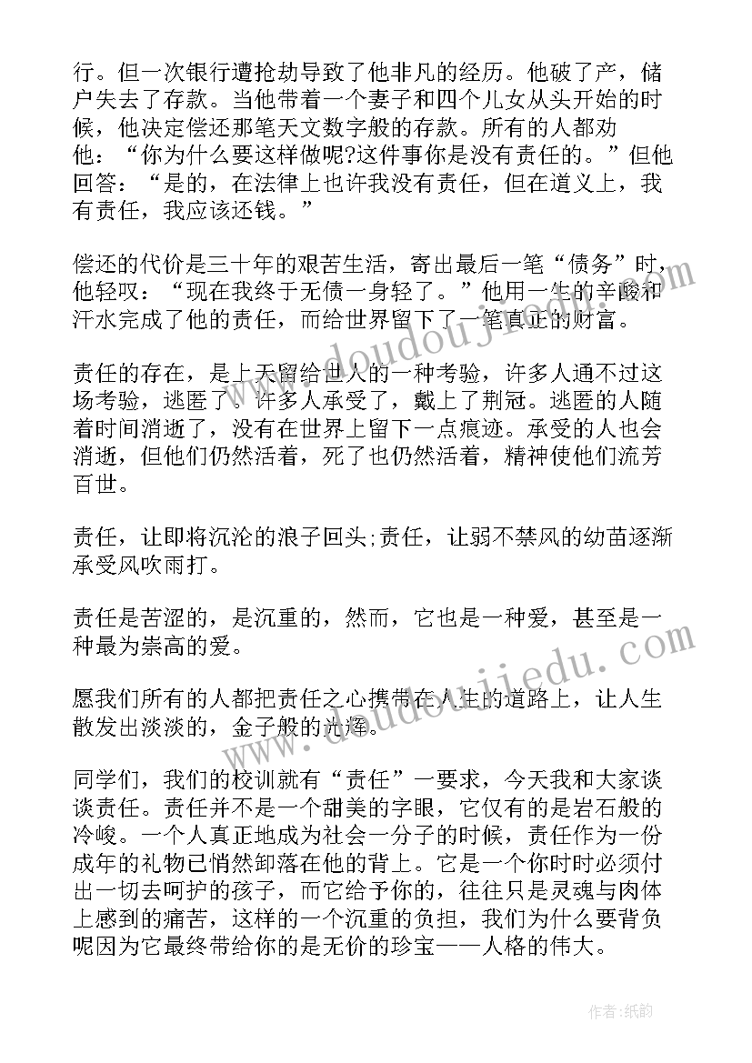 中学生责任与担当演讲稿(大全8篇)