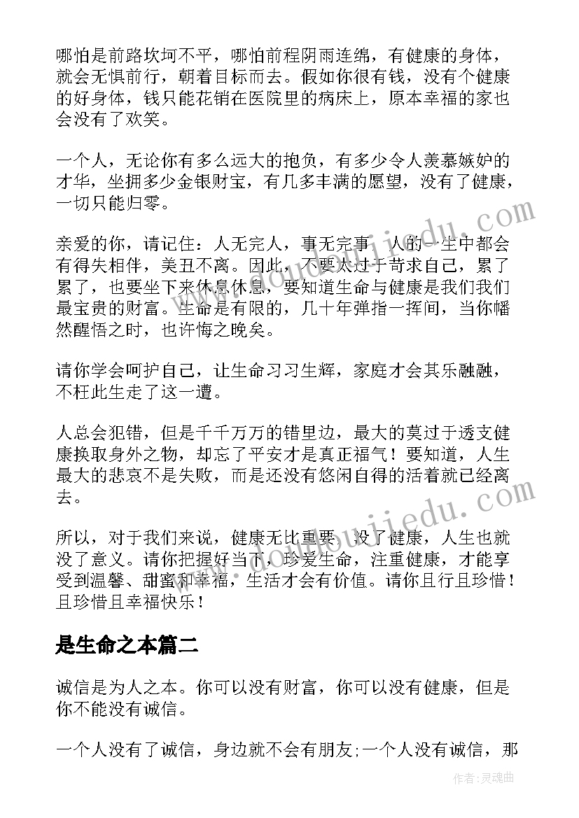 2023年是生命之本 健康生命之本散文(实用8篇)