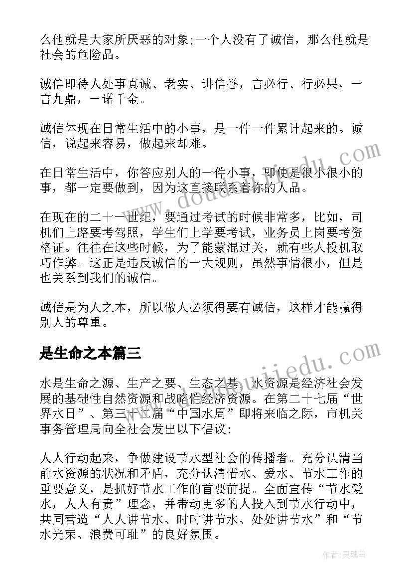 2023年是生命之本 健康生命之本散文(实用8篇)