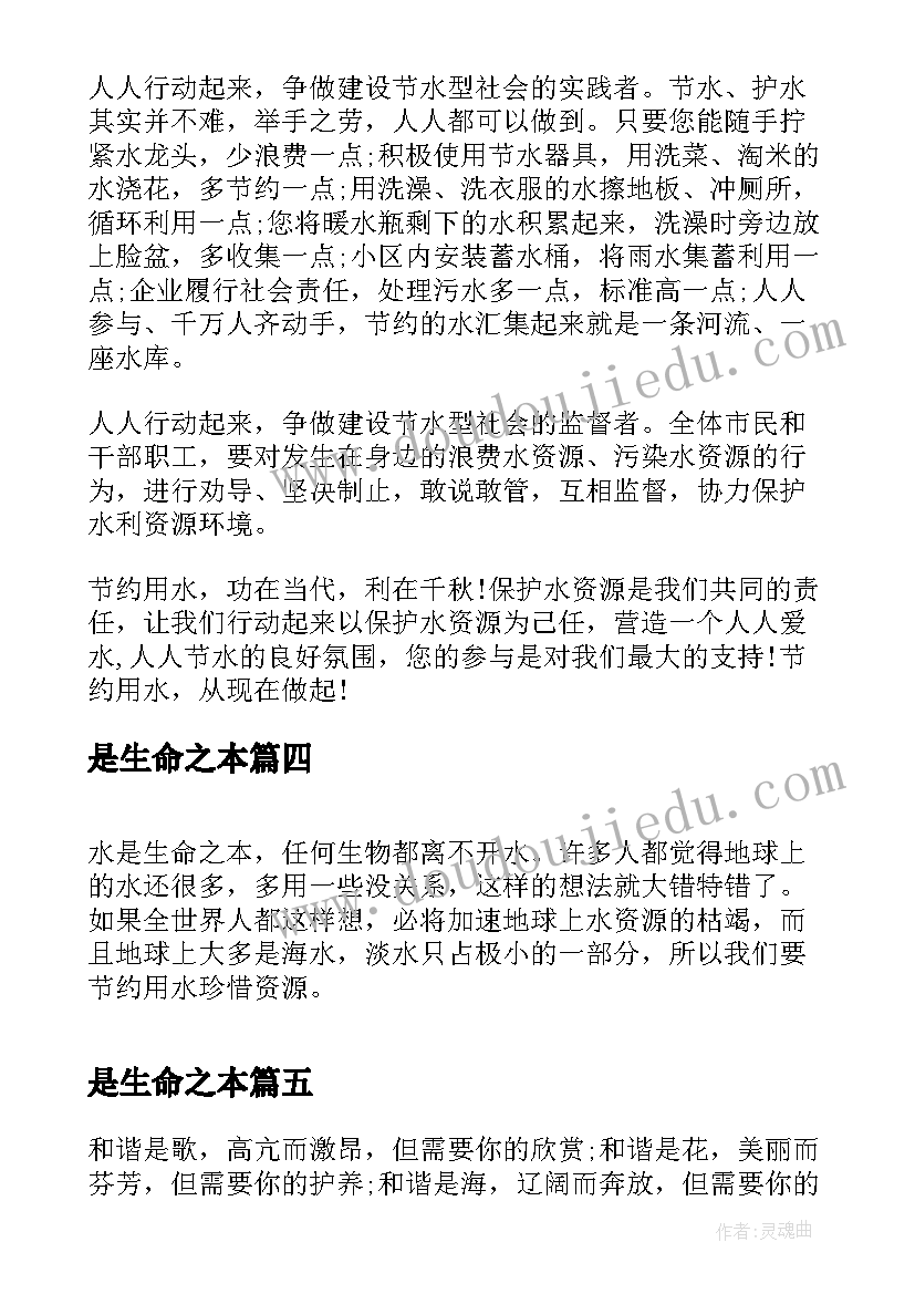 2023年是生命之本 健康生命之本散文(实用8篇)