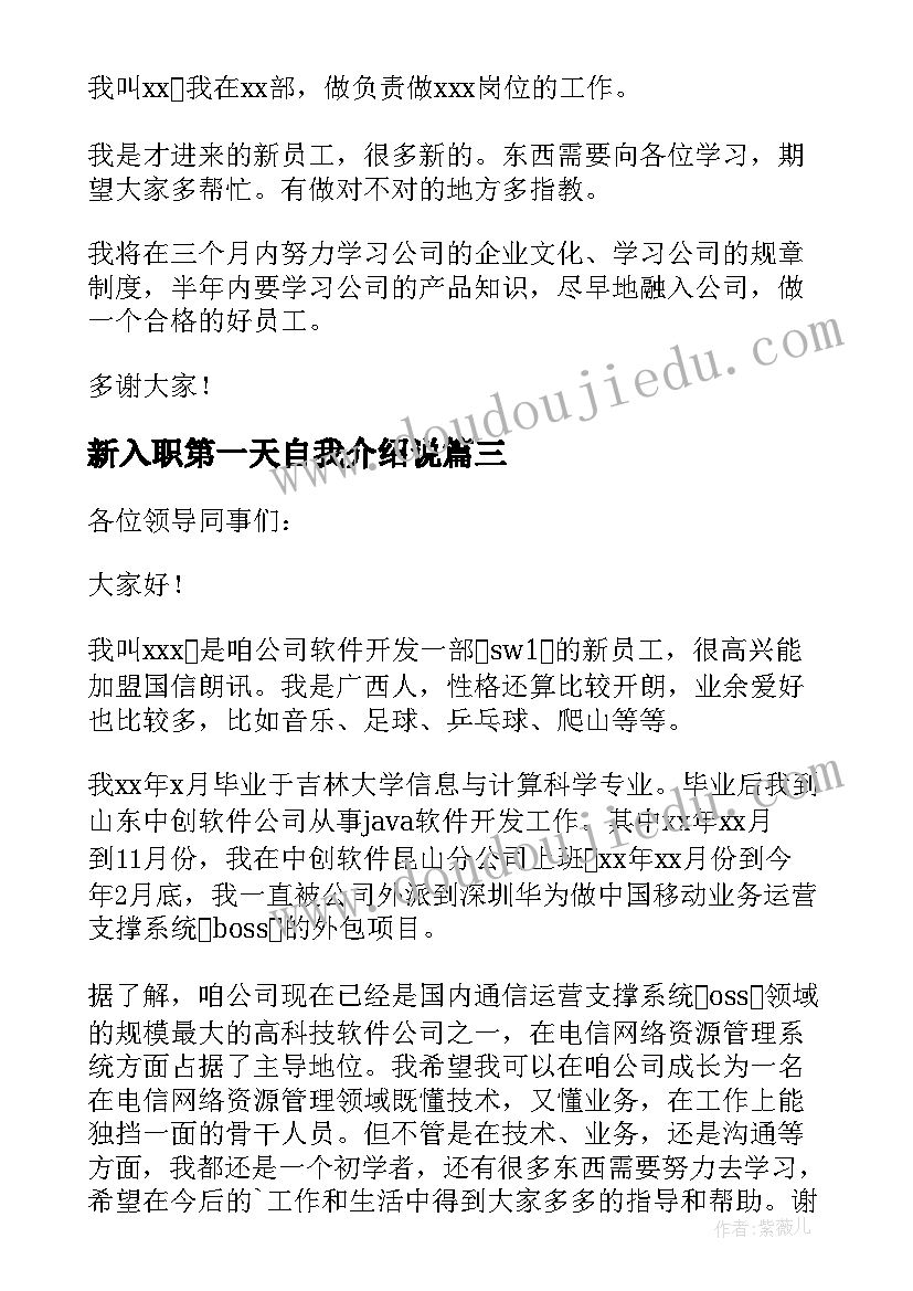 2023年新入职第一天自我介绍说 新人入职第一天的自我介绍(优秀8篇)