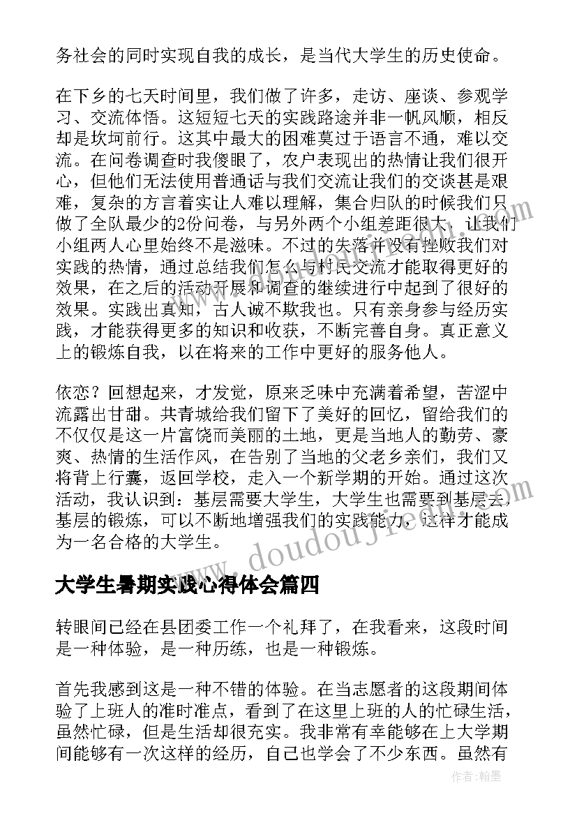 最新大学生暑期实践心得体会 暑期大学生返家乡社会实践活动心得体会(精选9篇)