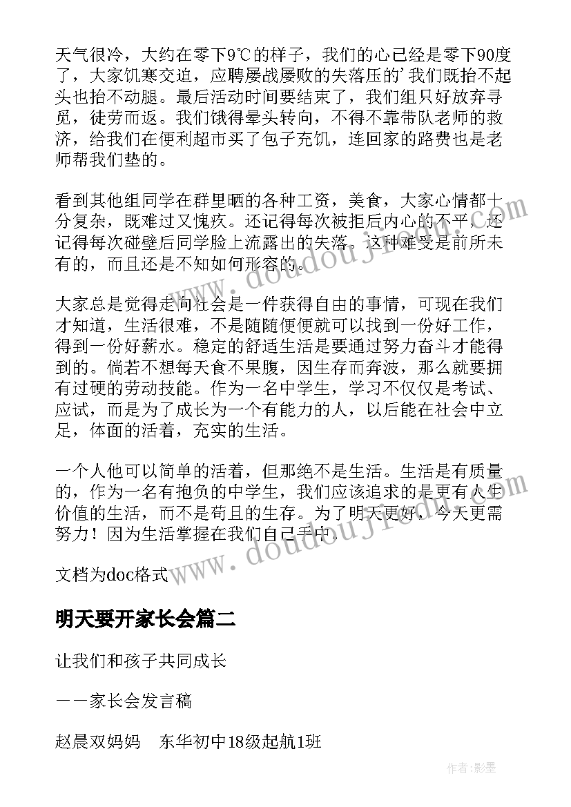 2023年明天要开家长会 家长会总结抓好今天为了明天(通用7篇)