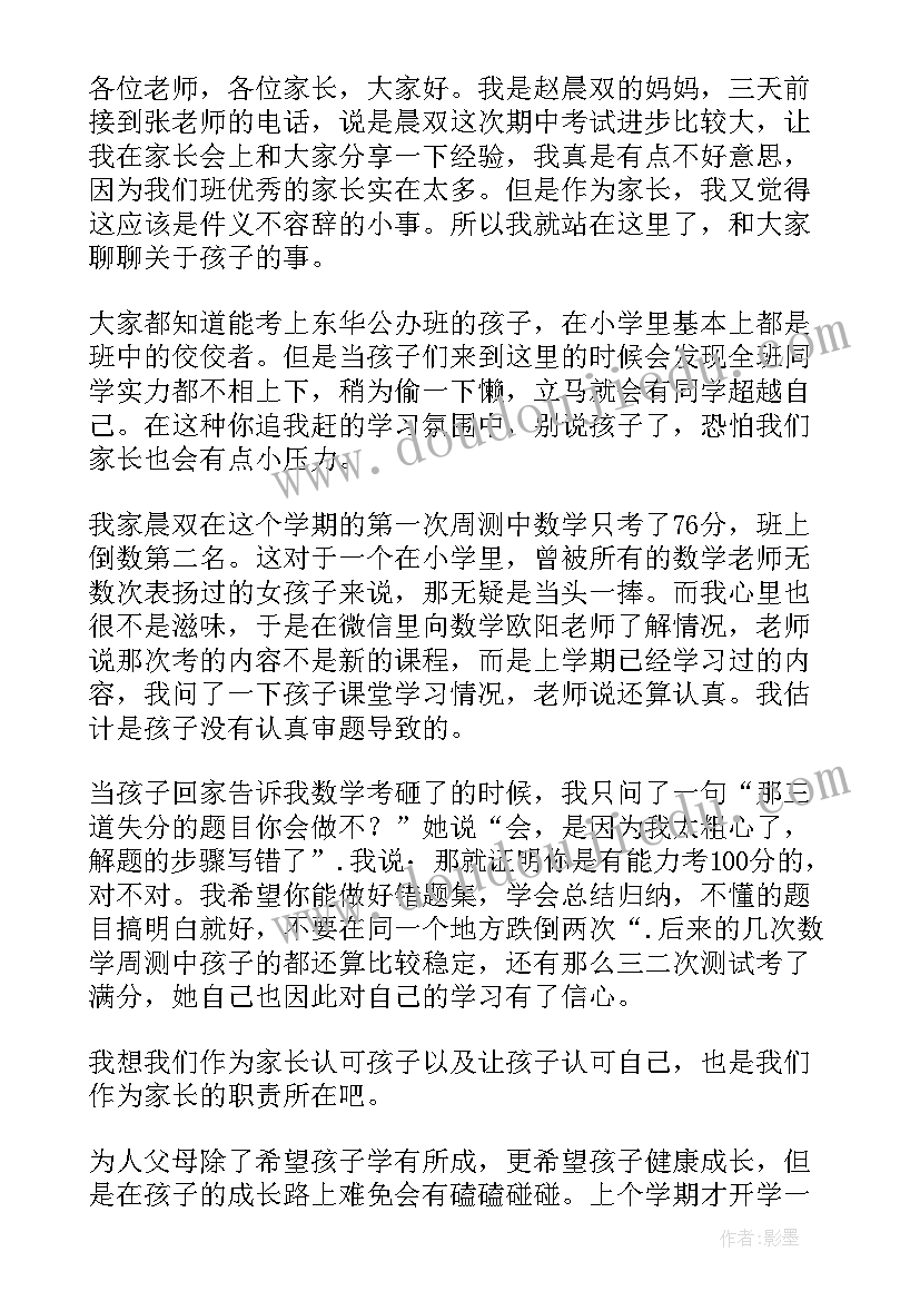 2023年明天要开家长会 家长会总结抓好今天为了明天(通用7篇)