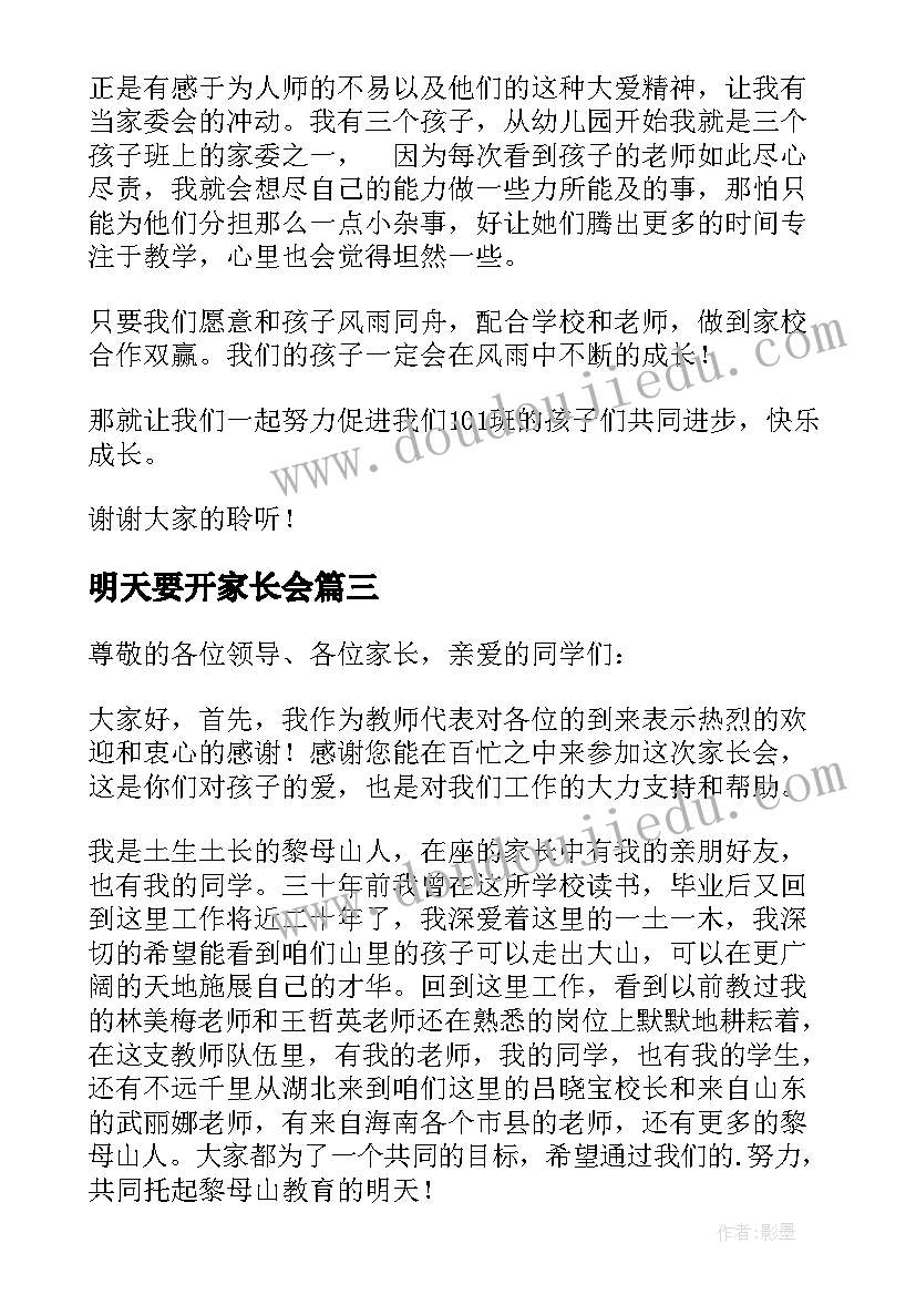 2023年明天要开家长会 家长会总结抓好今天为了明天(通用7篇)