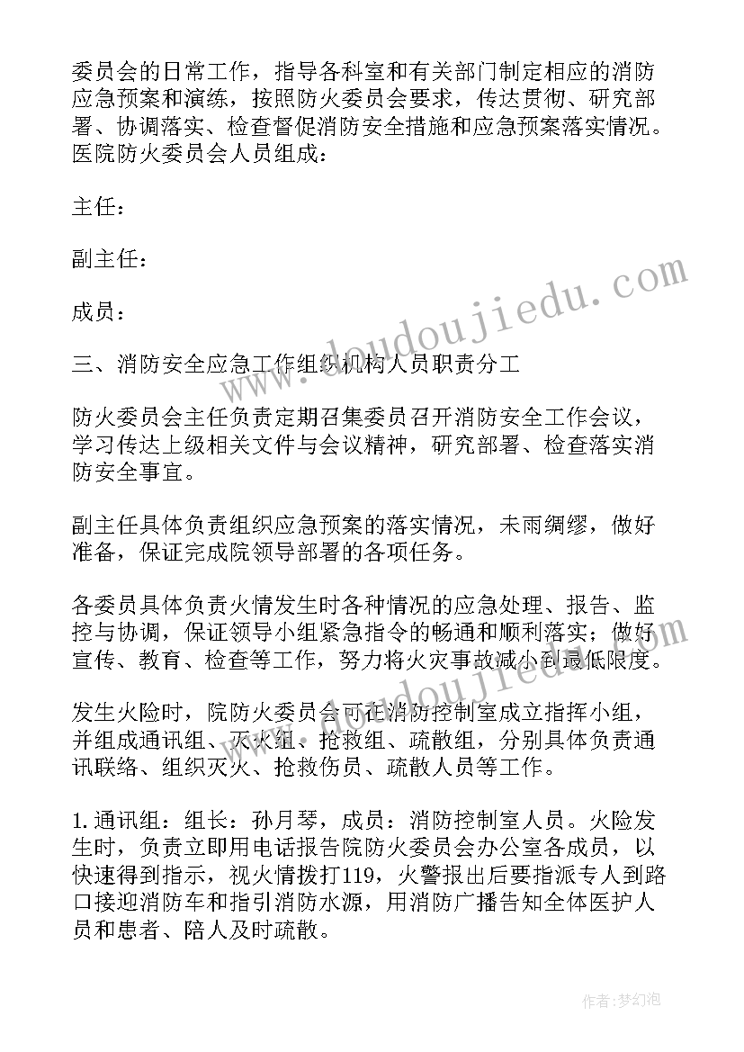 最新夜间发生火灾应急程序 内镜室发生火灾的应急预案(优秀19篇)