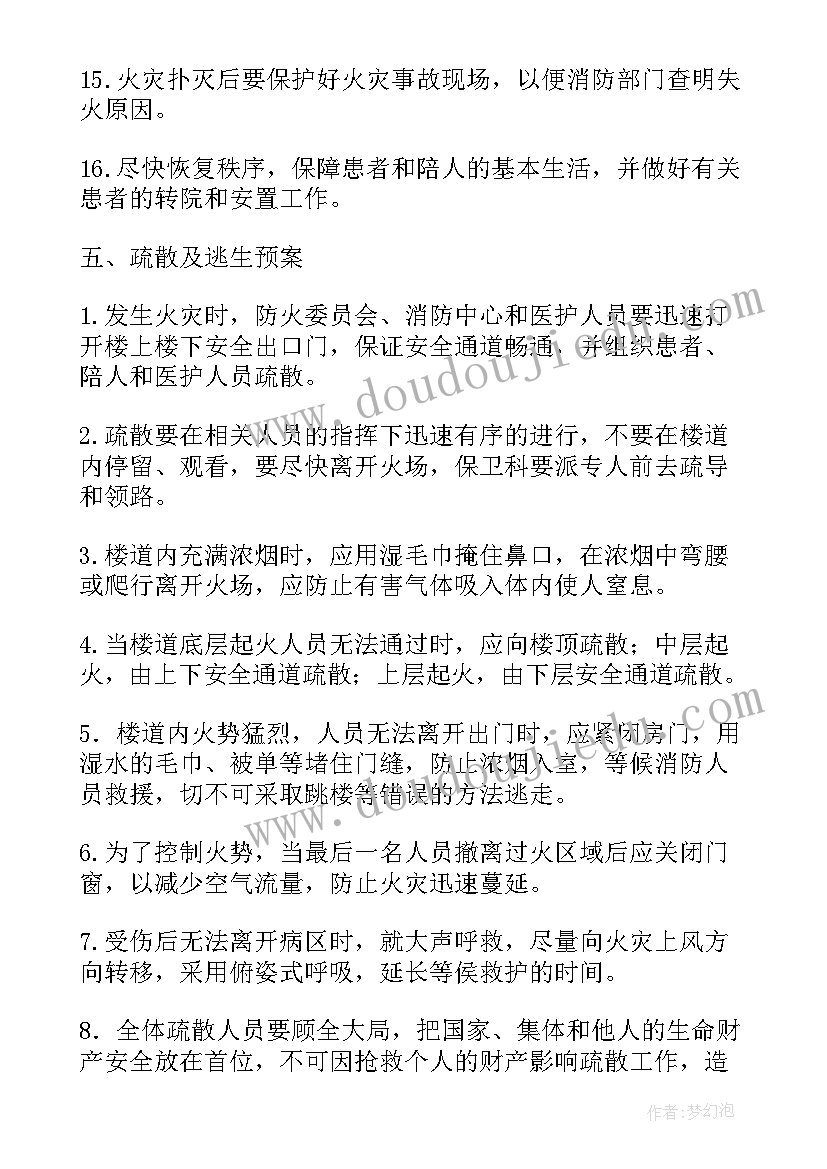 最新夜间发生火灾应急程序 内镜室发生火灾的应急预案(优秀19篇)