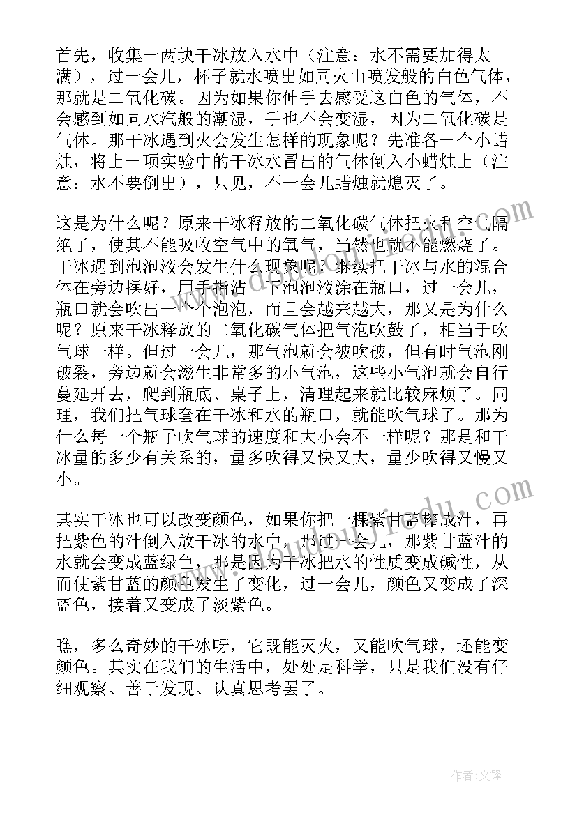 最新小学生科学三十字 小学生科学类演讲稿(汇总9篇)