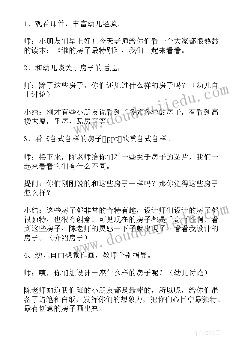 2023年大班美术教案未来的房子(通用14篇)